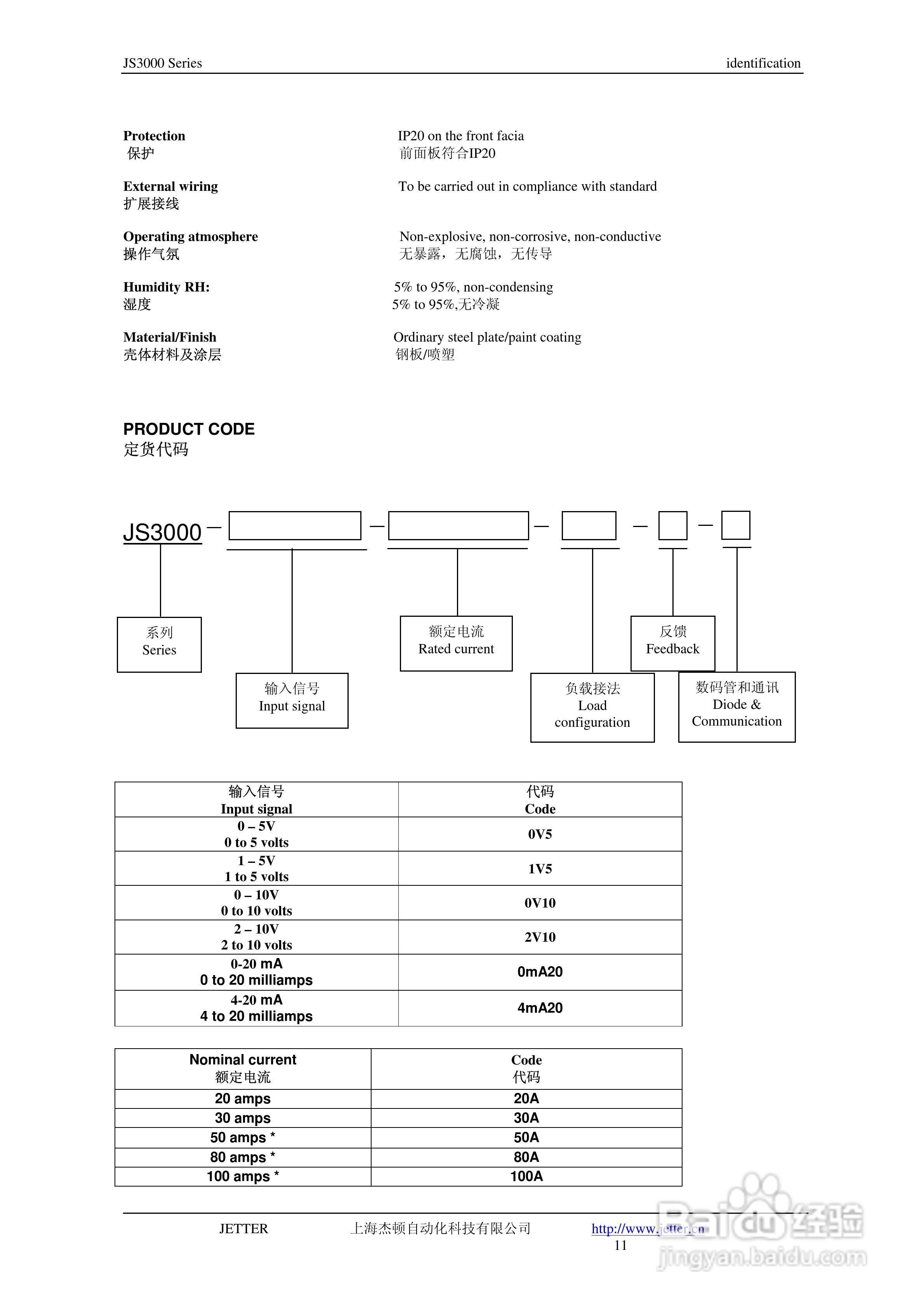 JETTER 数字功率控制器JS3000三相负载控制用户手册:[2]