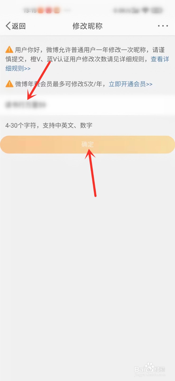 微博怎么换昵称2021
