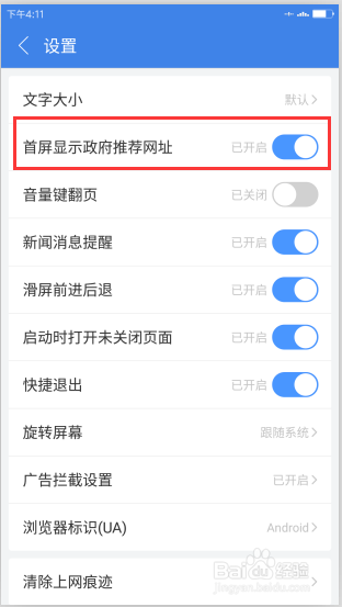 2345浏览器安卓版怎么关闭首屏显示政府推荐网址