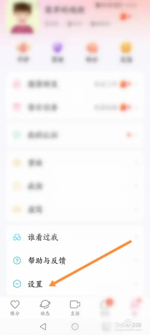 爱聊交友如何申请注销账号
