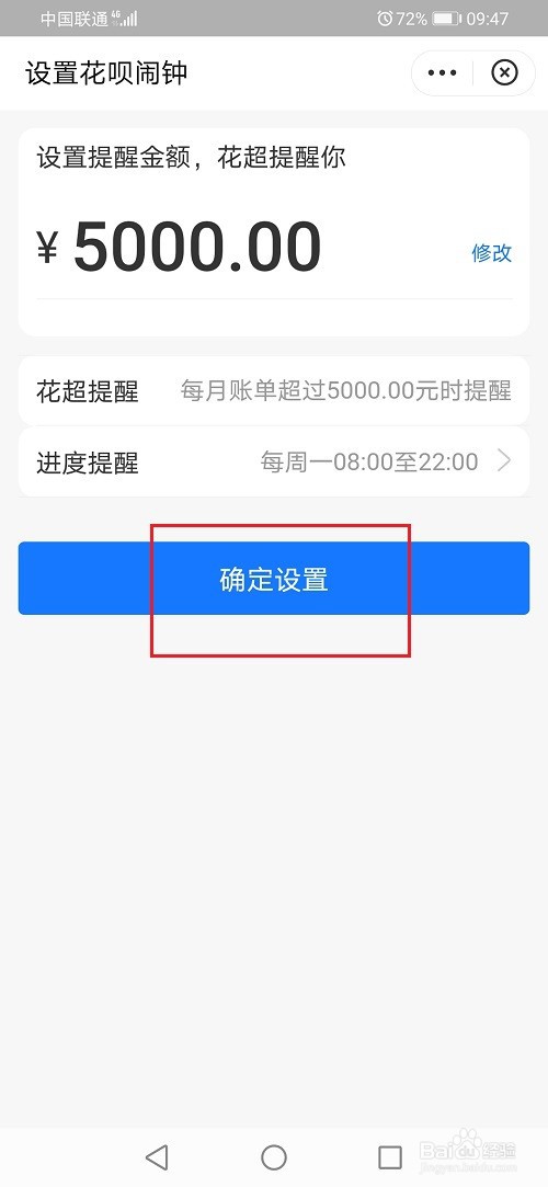 花呗闹钟怎么设置