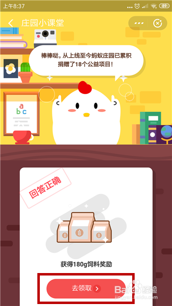 蚂蚁庄园小课堂2月5号正确答案