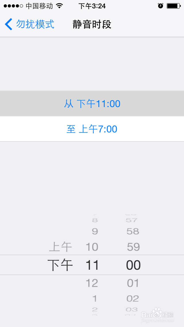 IPhone5S手机如何设置勿扰模式