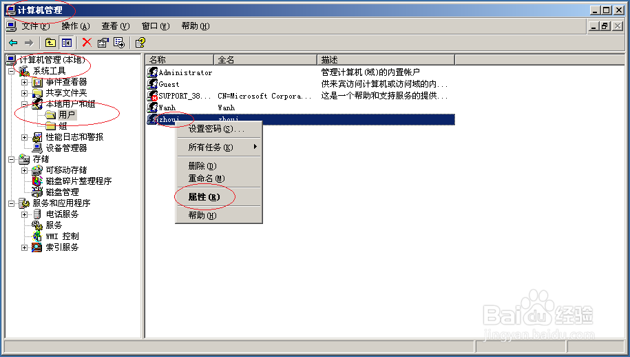 Windows Server 2003如何设置本地用户主文件夹