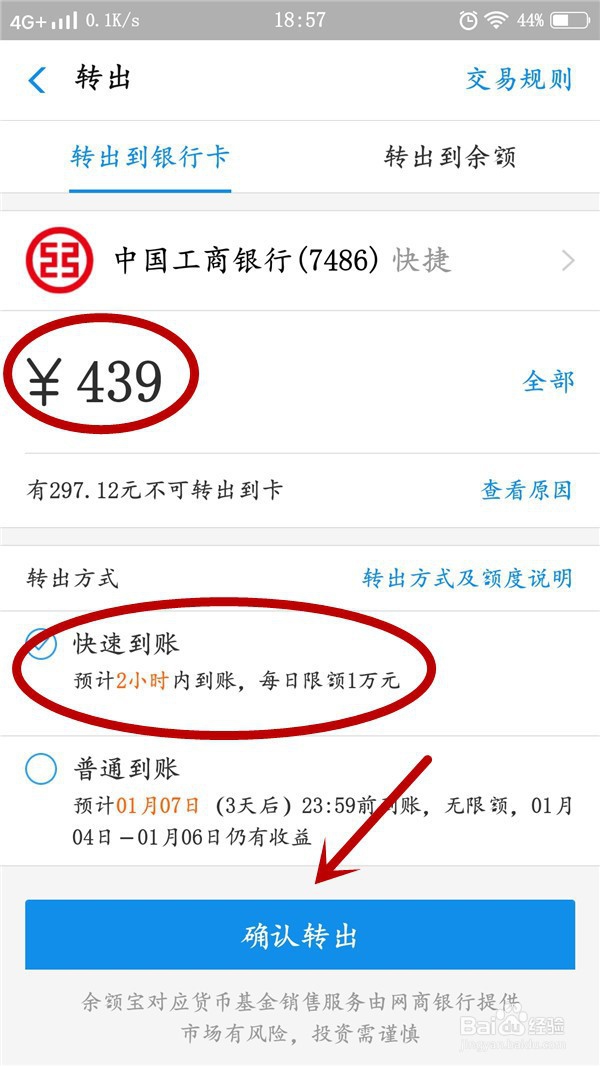 余额宝怎么提现
