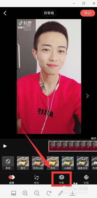 视频怎么加字幕 抖音怎么给视频添加字幕