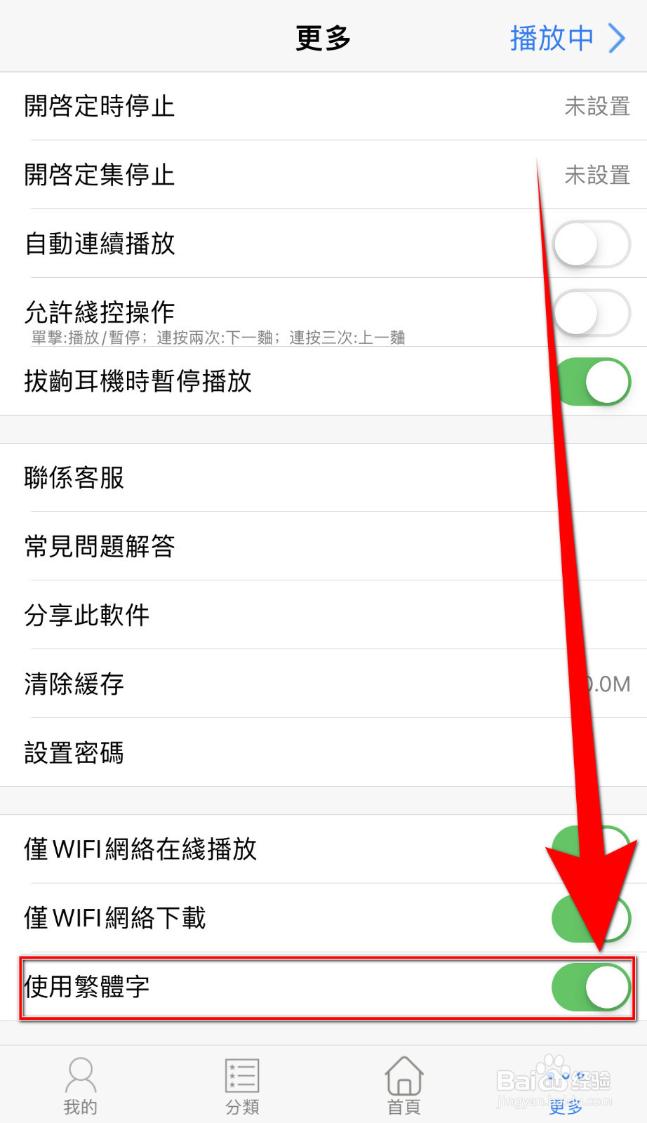 怎么打开幻音阁使用繁体字