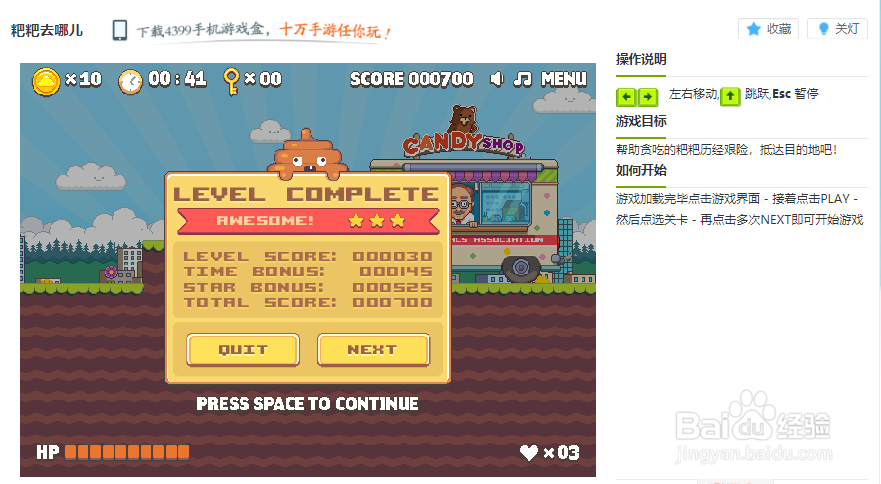 粑粑去哪儿小游戏玩法