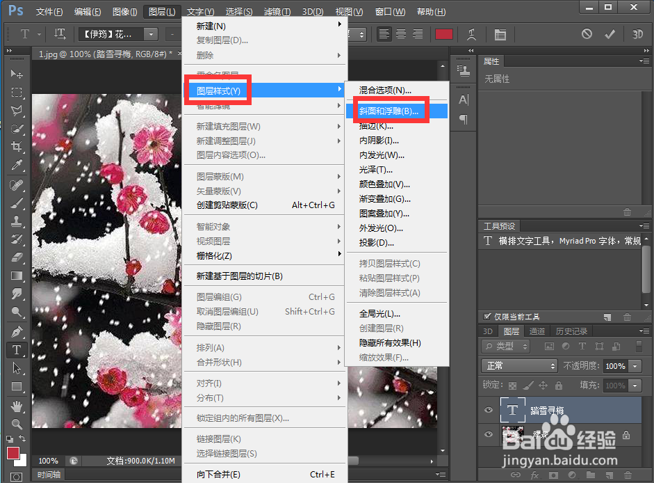 如何在ps中给文字添加浮雕和描边效果