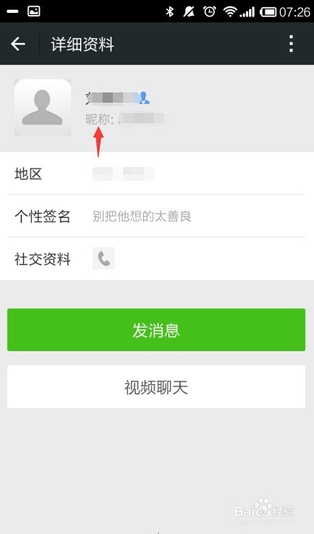 微信好友加备注,微信添加手机好友
