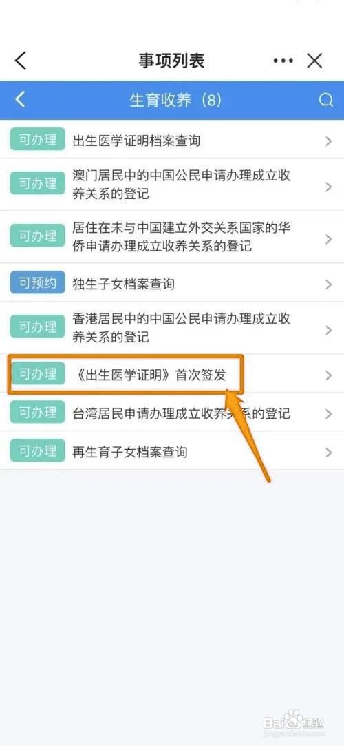 出生医学证明怎么办理