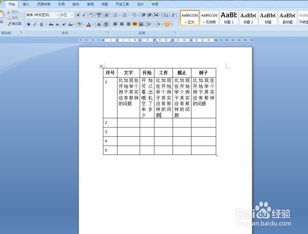 Word插入的表格如何快速知道那些表格多了段落