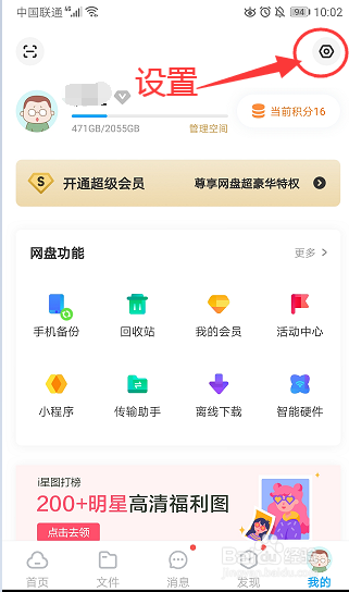 百度网盘如何下载文件