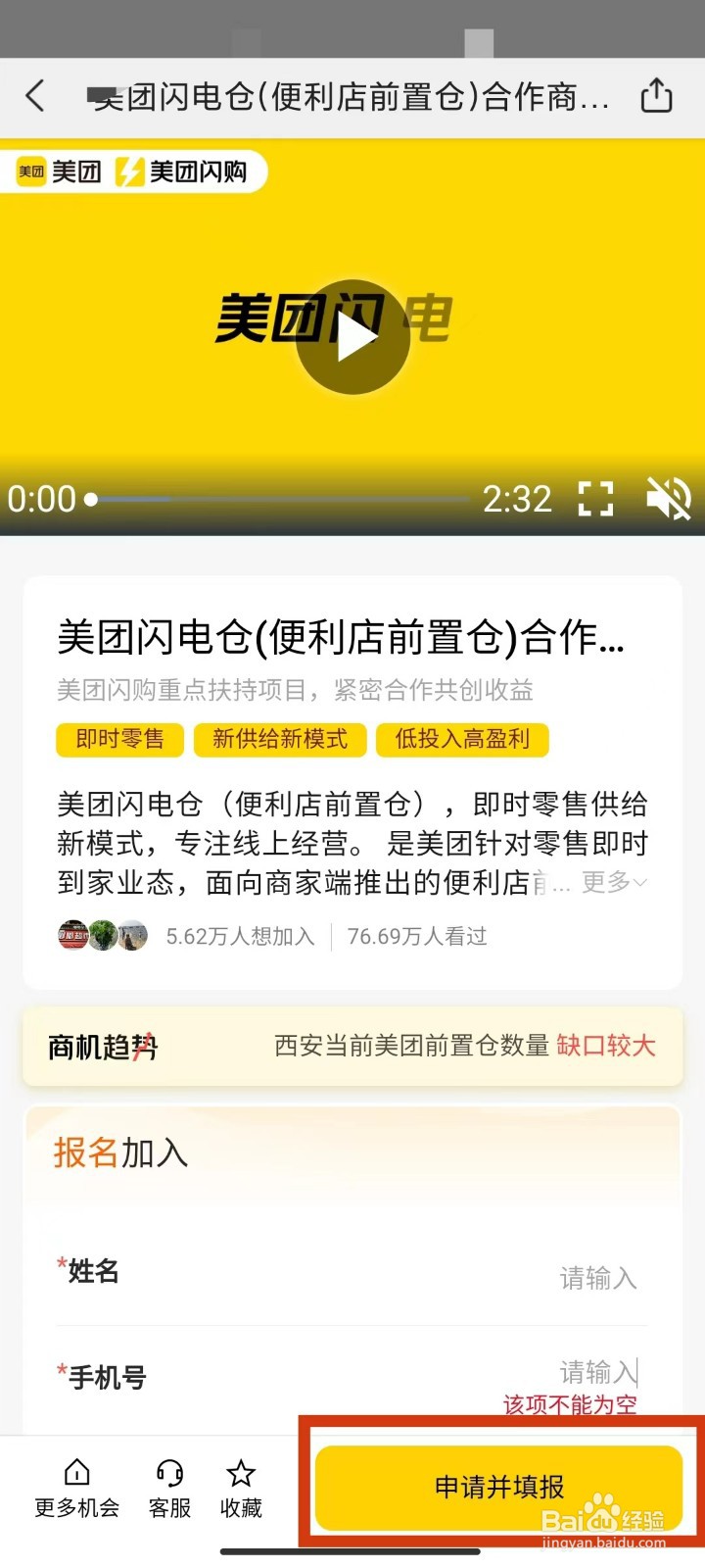 美团闪电仓是什么项目?