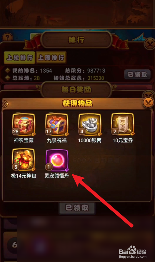 仙剑奇侠传灵宠领悟丹怎么获得