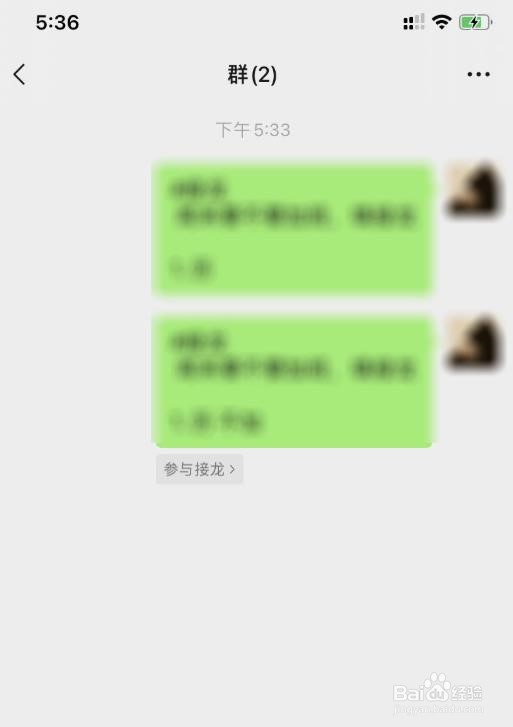 如何修改微信群接龙的内容