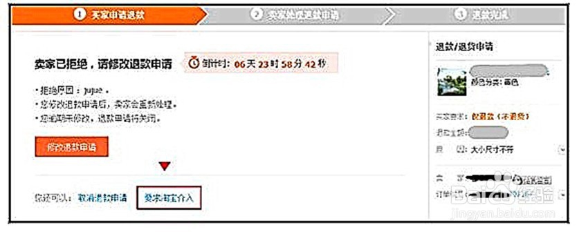 在淘宝购物交易中如何申请退款