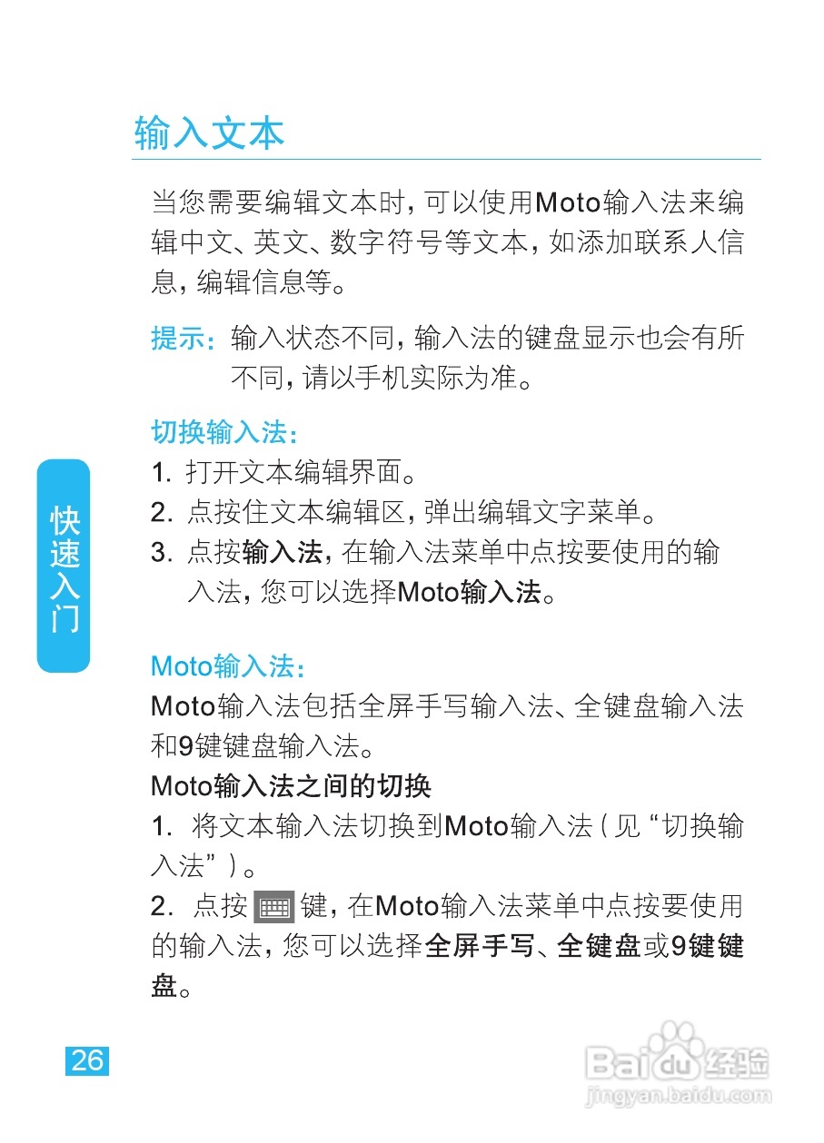 摩托罗拉XT615手机使用说明书:[3]