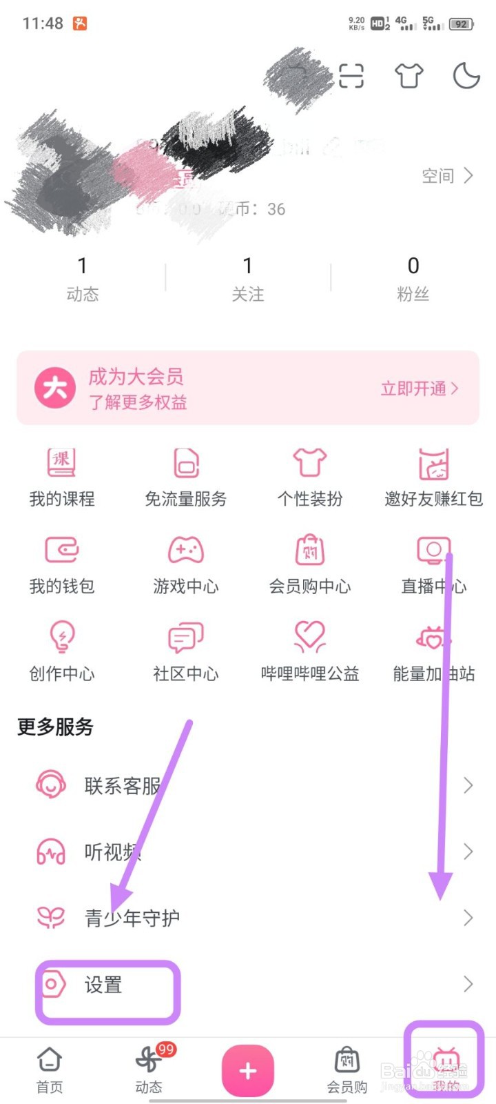 哔哩哔哩机构认证在哪