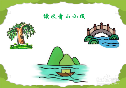 绿水青山手抄报