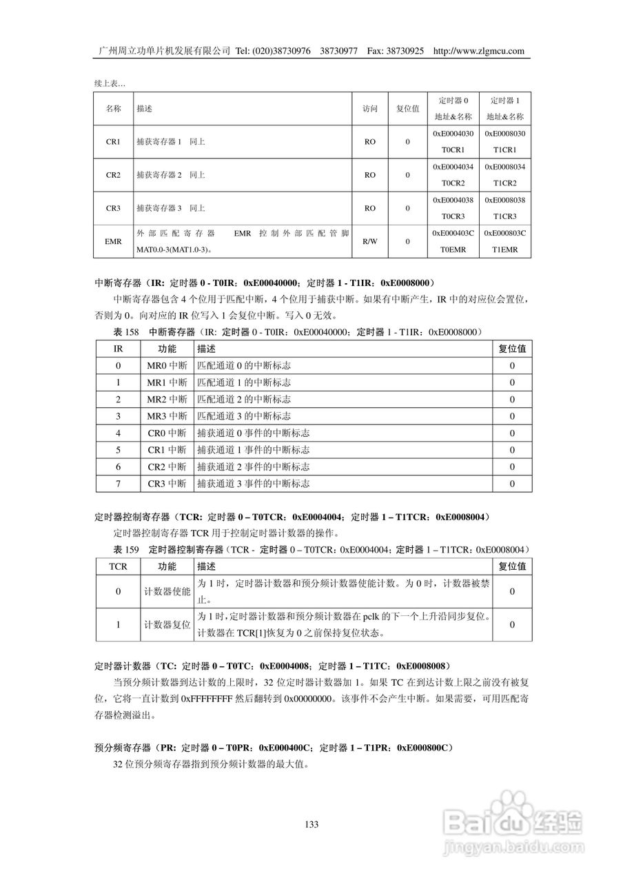 周立功LPC2119微控制器使用说明书:[14]