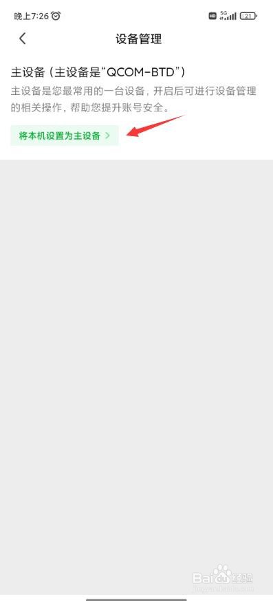 爱奇艺怎么更换登录主设备