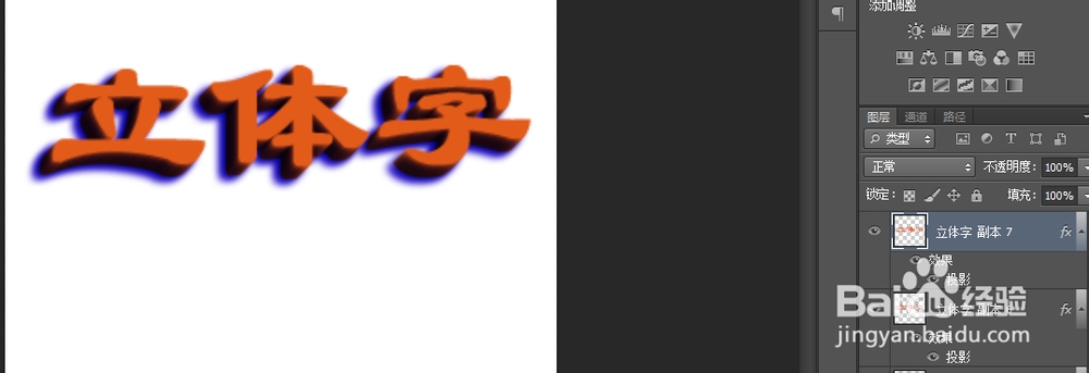 如何用photoshop制作简单的立体字