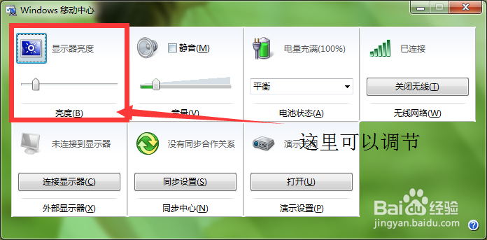 window7怎么调节自己电脑屏幕的亮度