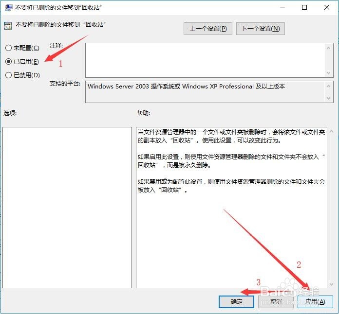 Win10如何设置直接删除文件不进入回收站？