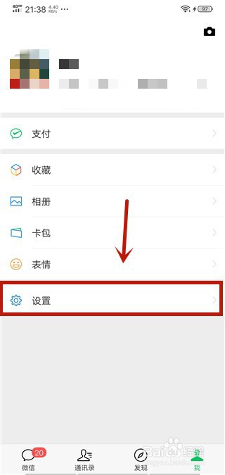 微信怎么查看协议更新日期