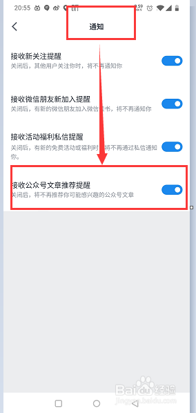 微信读书如何设置接收公众号文章推荐提醒