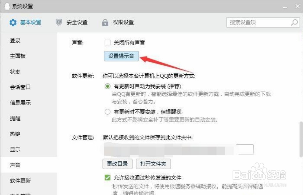 电脑上关闭qq提示音的两种方法