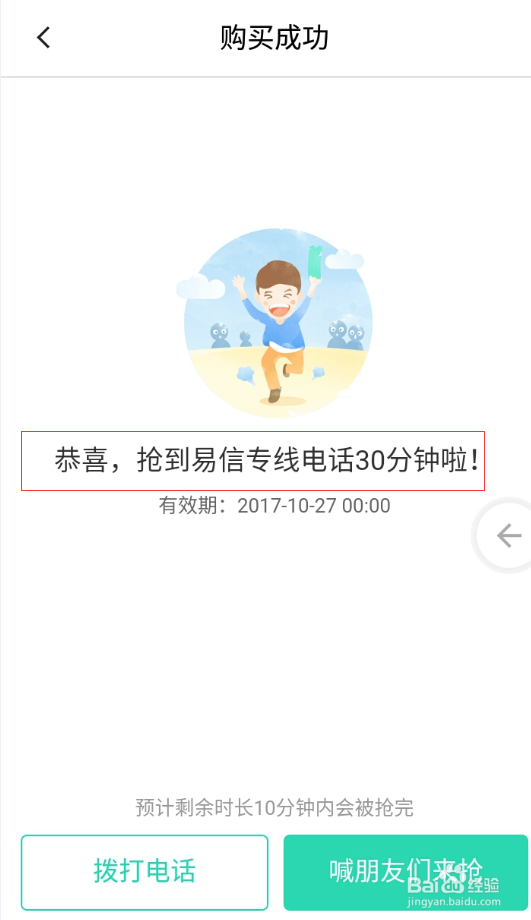 易信手机客户端如何使用星币兑换电话时长