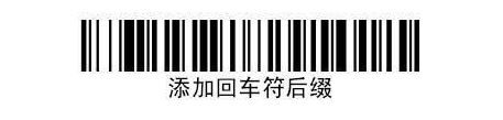 honeywell扫描枪回车设置