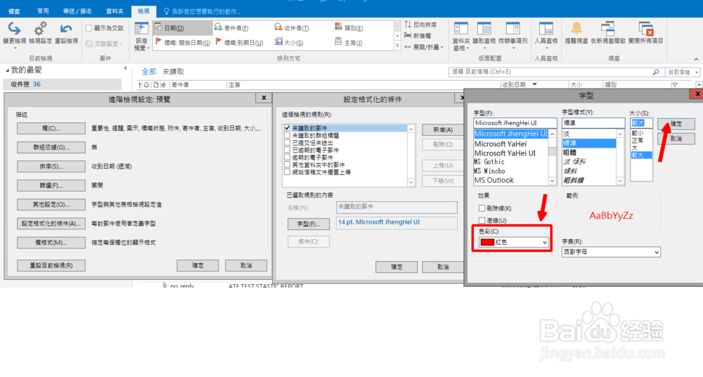 outlook2016未读邮件设置为红色