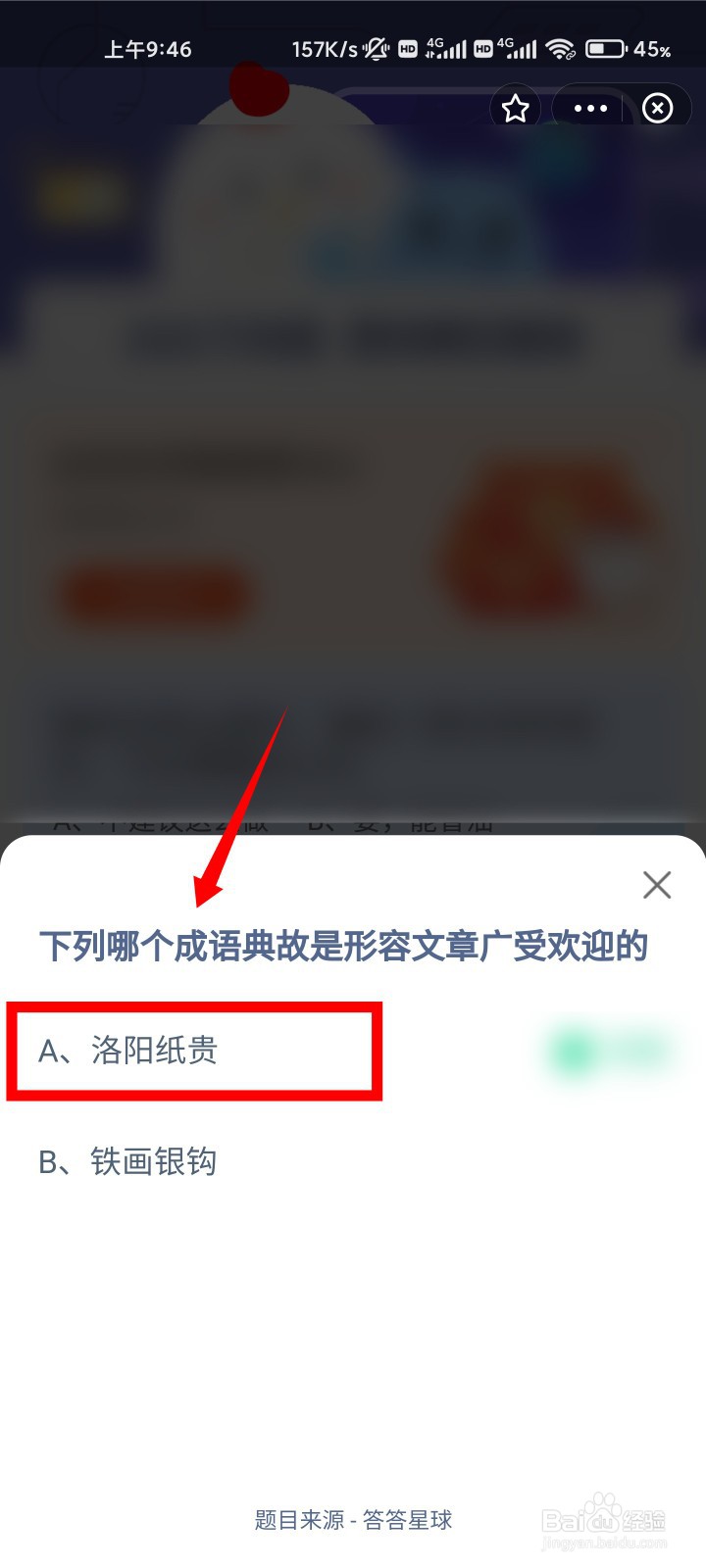 蚂蚁庄园形容文章广受欢迎的成语典故
