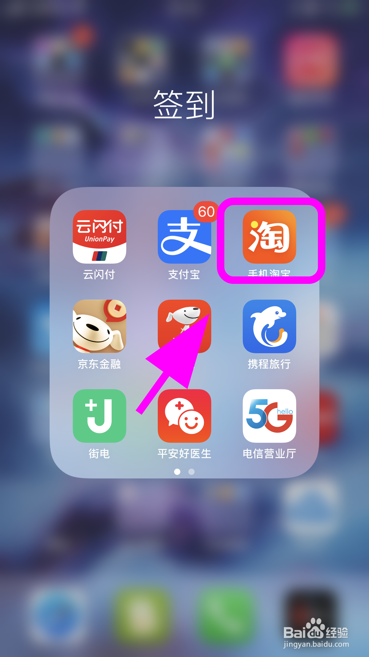 <b>怎么关闭淘宝App截屏后提示分享功能</b>