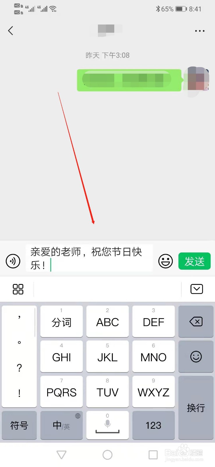 送给老师的微信祝福