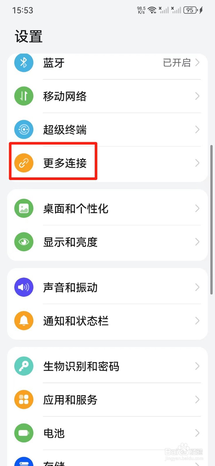 华为手机怎么连接打印机