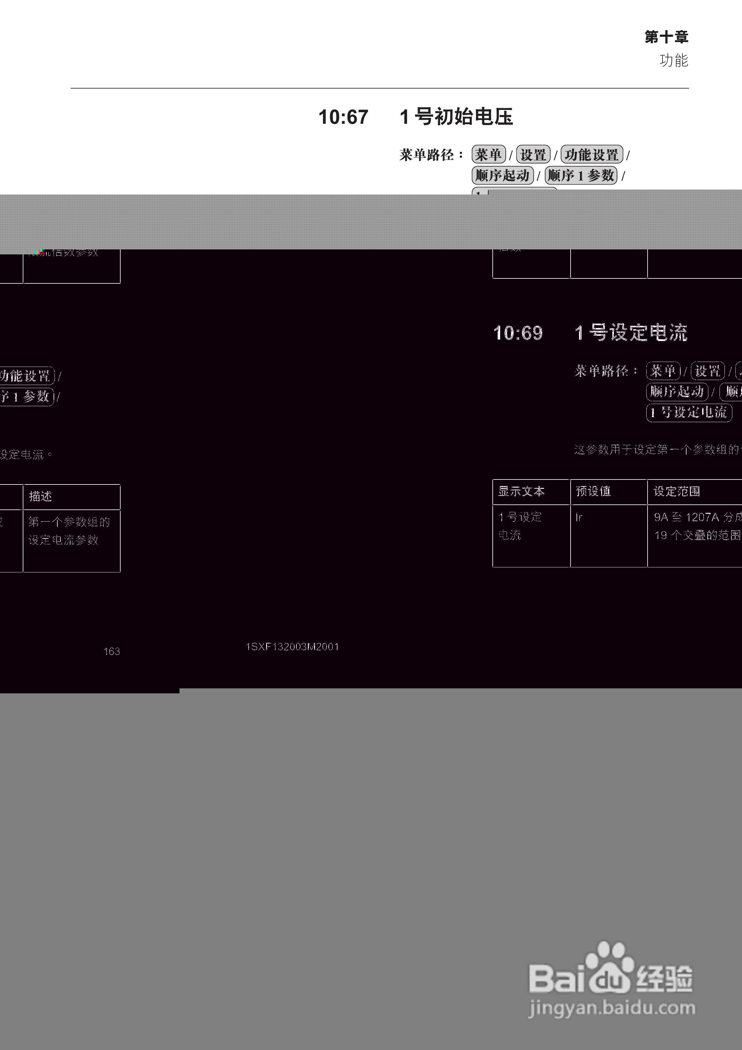 ABB PSTB1050软启动器安装调试手册:[17]