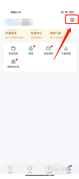 Wifi万能钥匙app怎么提交安全投诉与举报