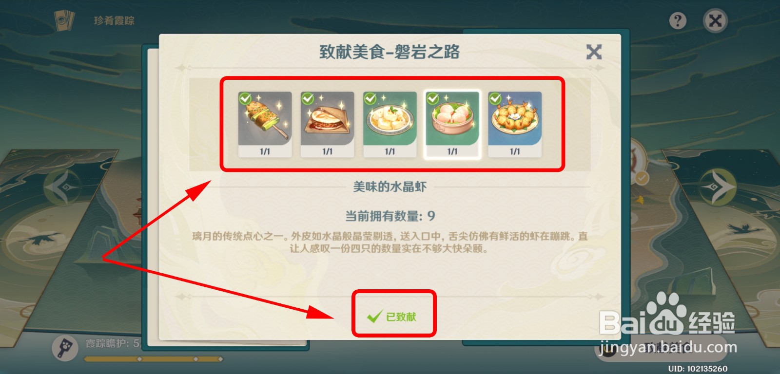 原神韶光抚月珍肴霞踪磐岩之路攻略