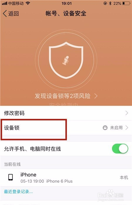 qq怎么允许异地登录