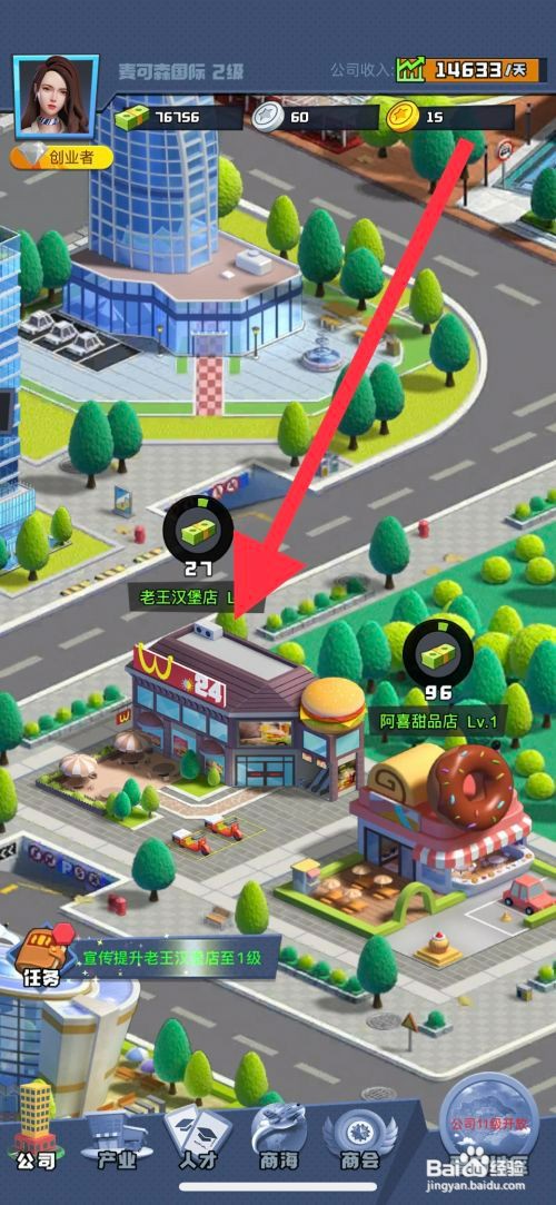 明日大亨如何才能升级老王汉堡店