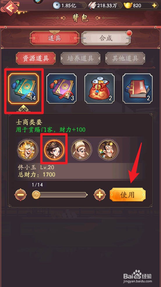 我是大东家如何赏赐门客1次