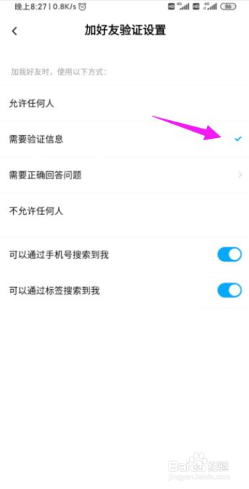 百度网盘别人不能加你好友怎么办