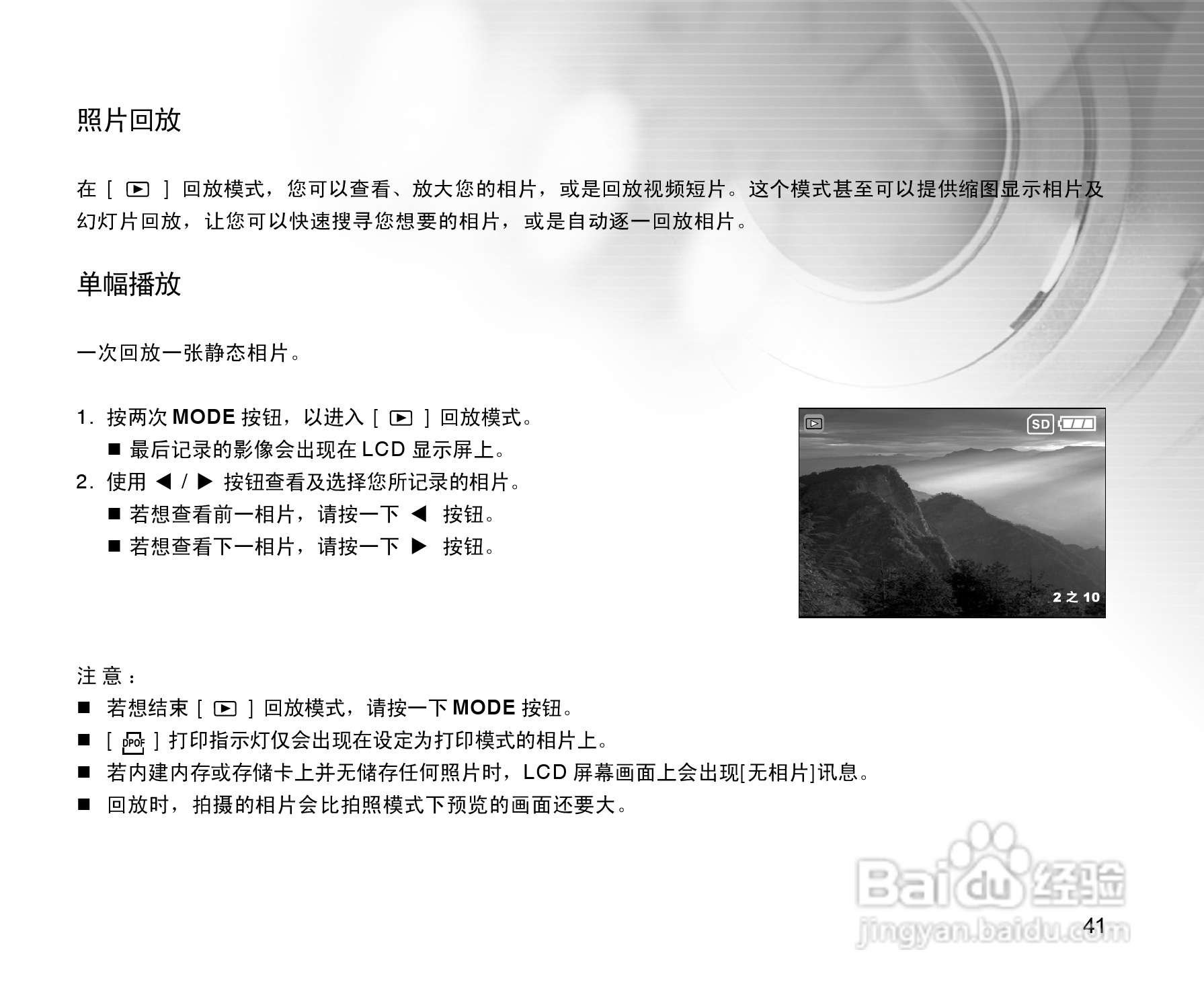 拍得丽SL-55型数码相机使用说明书:[5]