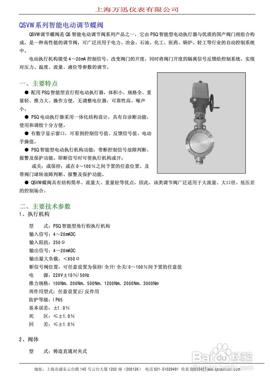 QSTP系列智能电动引进单座调节阀说明书:[3]