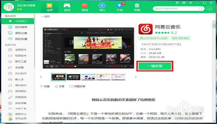 电脑怎么下载软件?