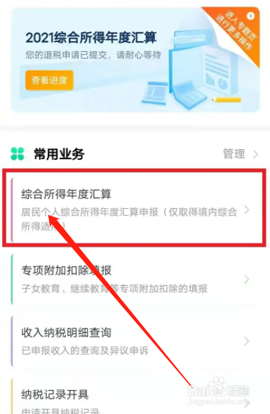 如何办理退税